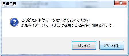 削除確認ダイアログ
